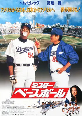 Mr. Baseball (1992) original movie poster for sale at Original Film Art