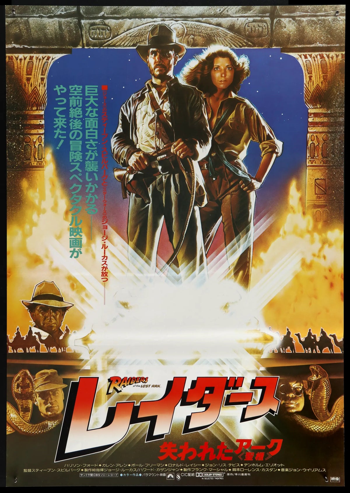 Raiders of the Lost Ark (1981)