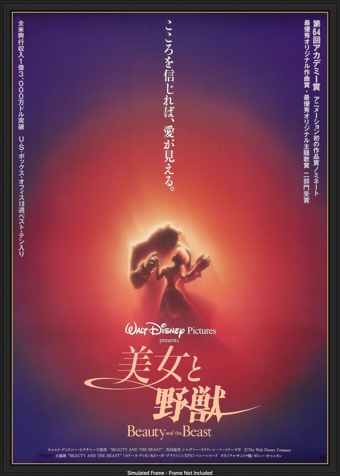 Beauty and the Beast (1991) original movie poster for sale at Original Film Art