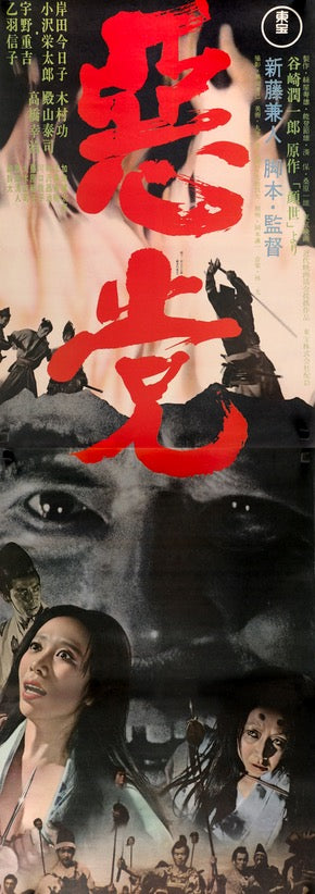 Akuto (1965) original movie poster for sale at Original Film Art - Vintage Movie Posters