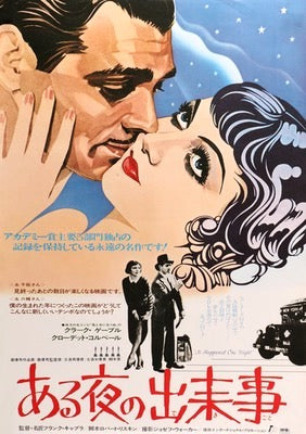 It Happened One Night (1934) original movie poster for sale at Original Film Art - Vintage Movie Posters