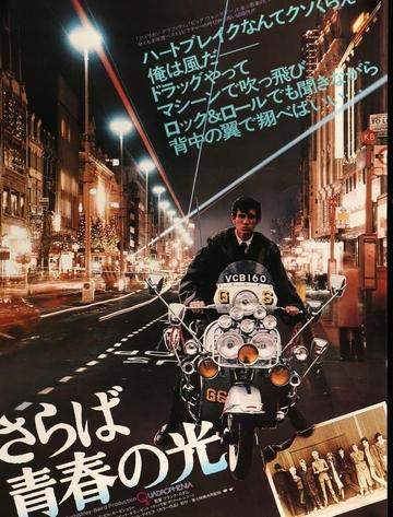 Quadrophenia (1979) original movie poster for sale at Original Film Art - Vintage Movie Posters