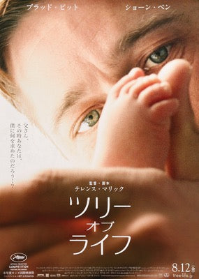 Tree of Life (2011) original movie poster for sale at Original Film Art - Vintage Movie Posters