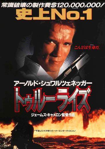 True Lies (1994) original movie poster for sale at Original Film Art - Vintage Movie Posters