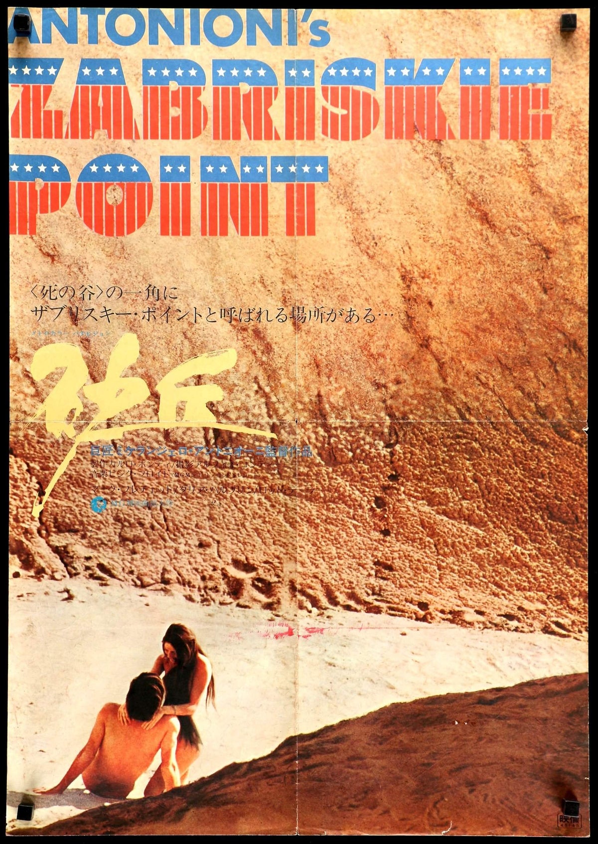 Zabriskie Point (1970) original movie poster for sale at Original Film Art