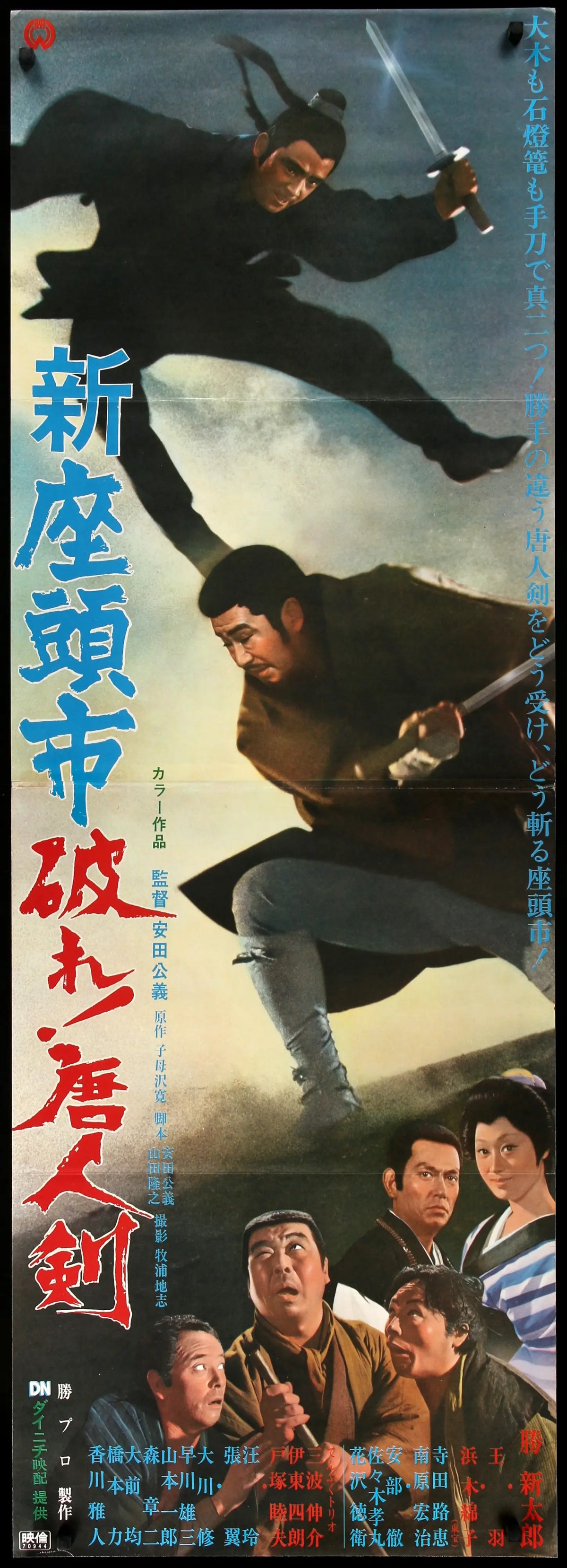 Zatoichi Meets the One-Armed Swordsman (1971) original movie poster for sale at Original Film Art - Vintage Movie Posters