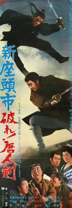 Zatoichi Meets the One-Armed Swordsman (1971) original movie poster for sale at Original Film Art - Vintage Movie Posters